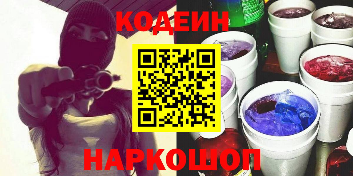 Кодеиновый сироп Lean Purple Drank  Кодеиновый сироп Lean напиток Lean (лин)  Шуя  Вход с VPN 