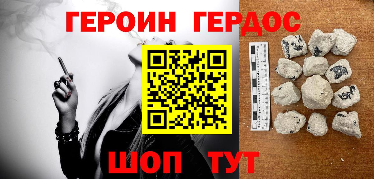 Героин VHQ Шуя