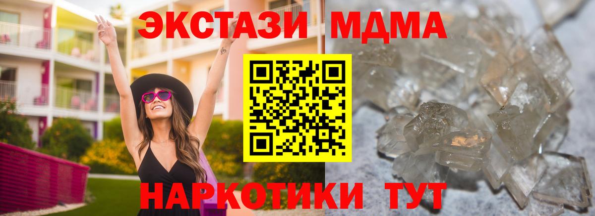 МДМА  MDMA молли  Вход с VPN  Шуя 
