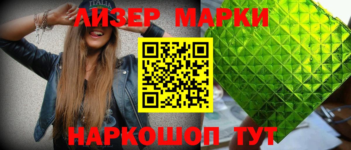 Марки NBOMe 1,5мг Шуя
